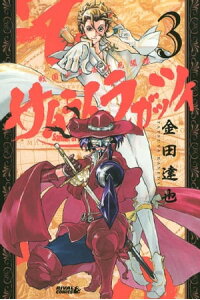 楽天kobo電子書籍ストア サムライ ラガッツィ 戦国少年西方見聞録 3 金田達也 楽天kobo電子書籍ストア サムライ ラガッツィ 戦国少年西方見聞録 3 金田達也